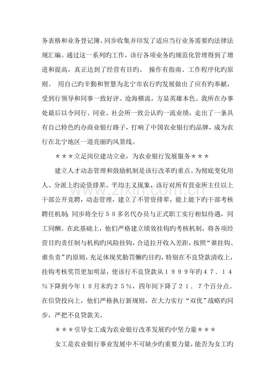 银行女职工三八节座谈会发言材料.doc_第2页