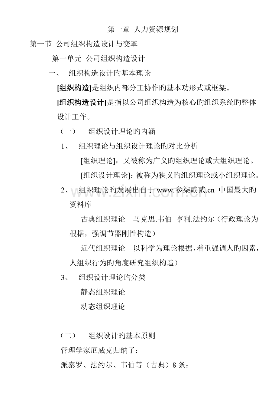 人力资源管理—人力资源规划.doc_第1页