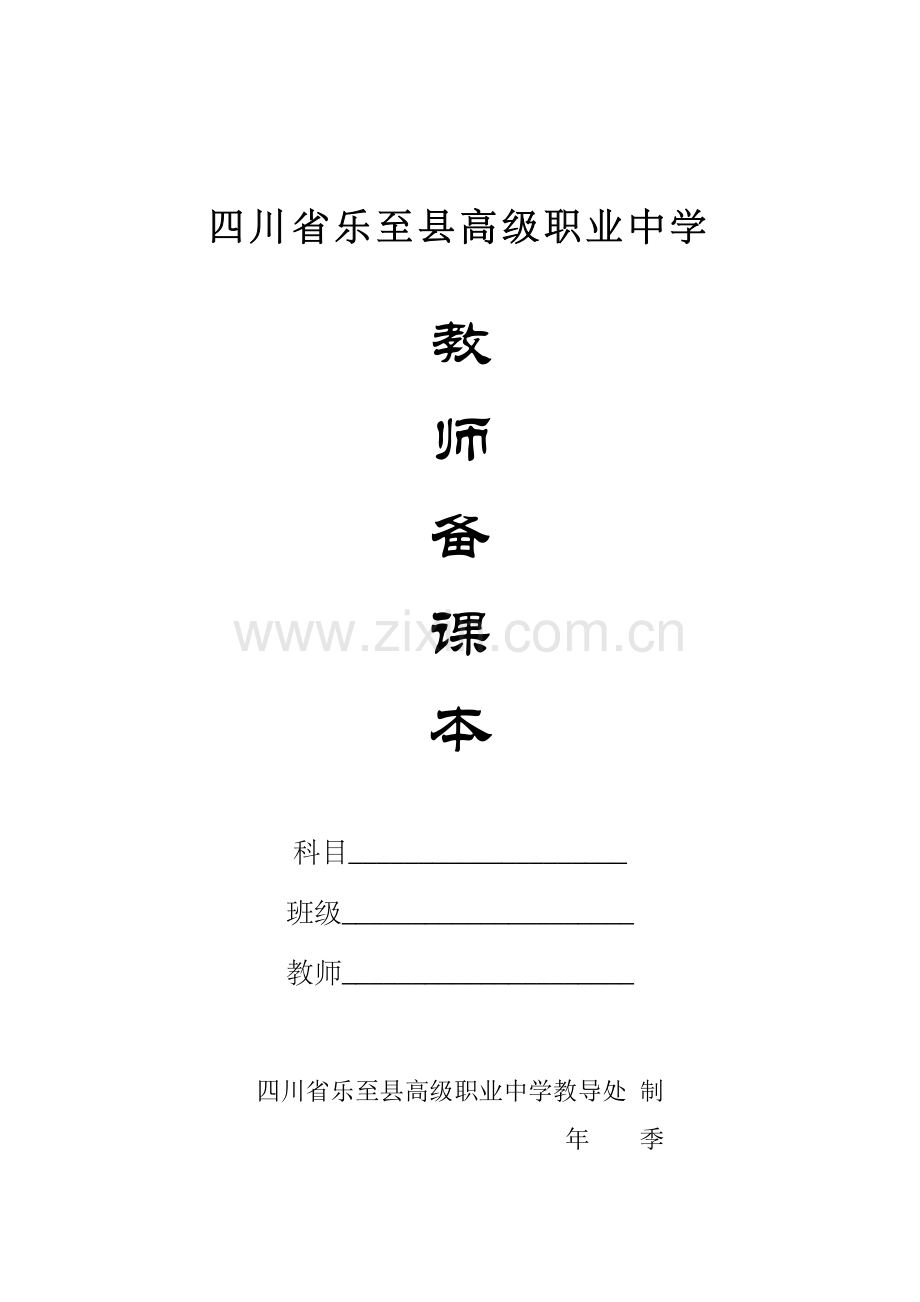 会计凭证教案1.doc_第1页
