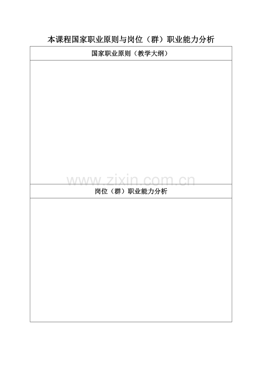 会计凭证教案1.doc_第2页