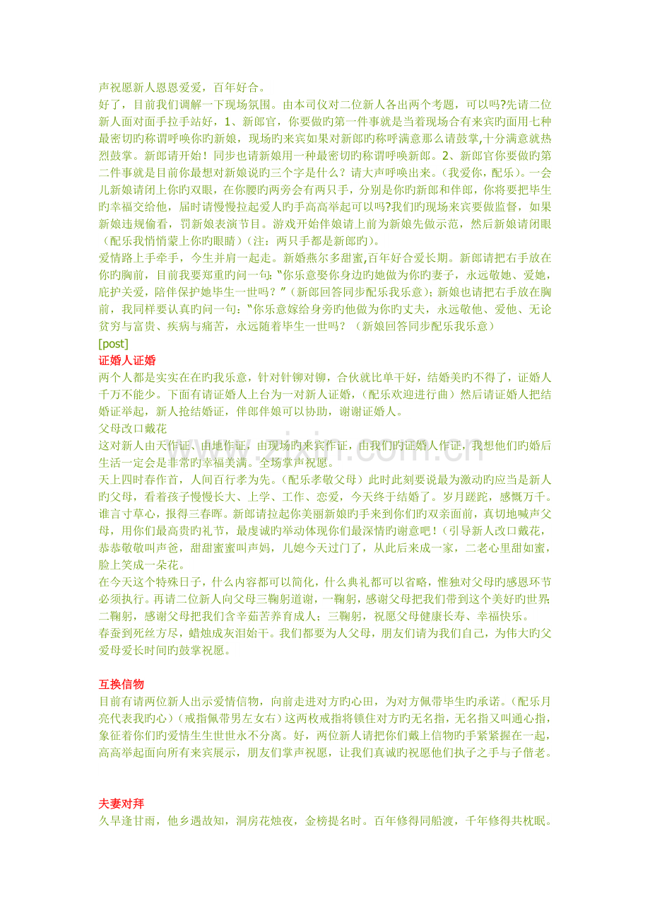 婚礼主持词-草稿.doc_第2页