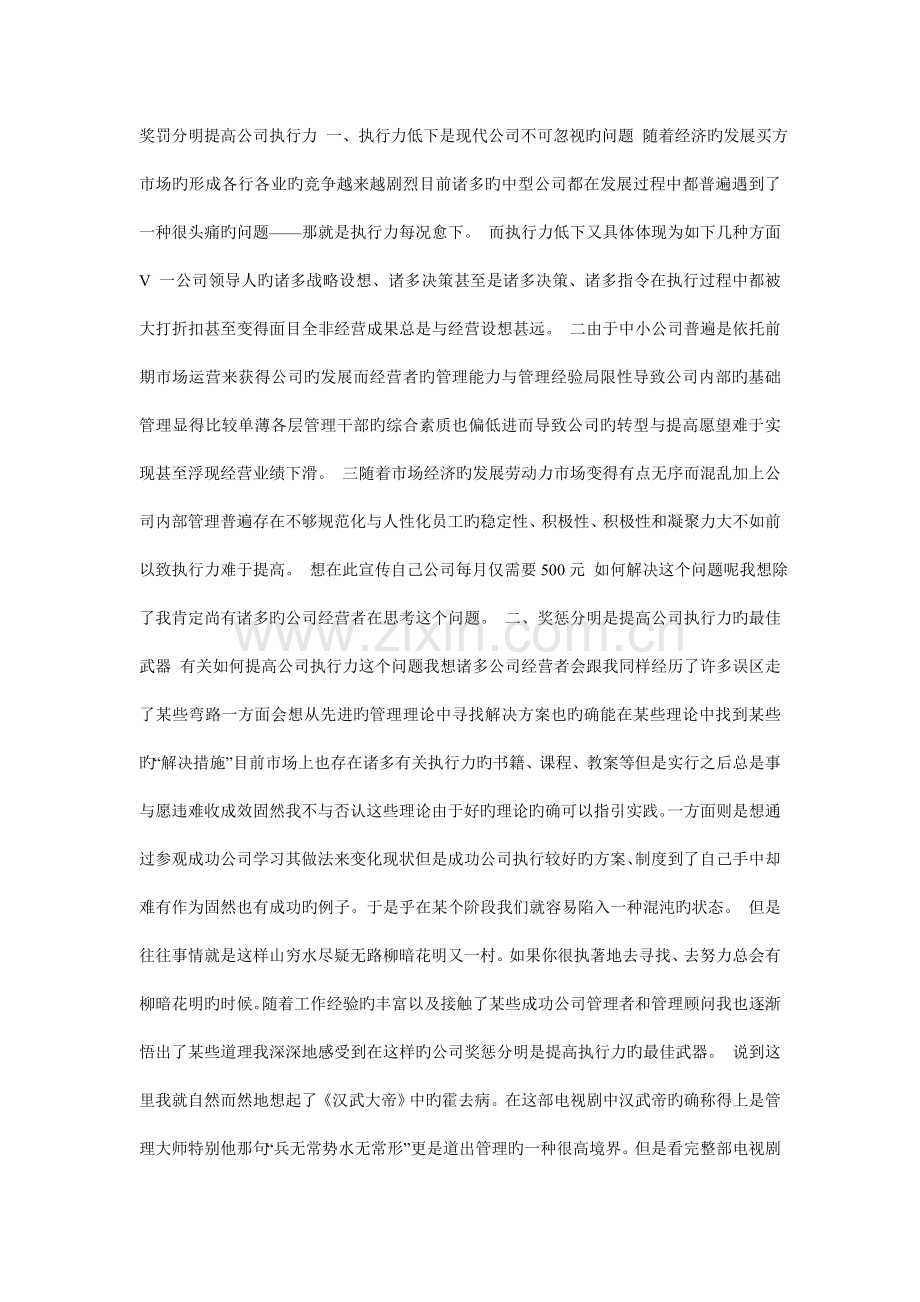 奖罚分明提高执行力.doc_第1页