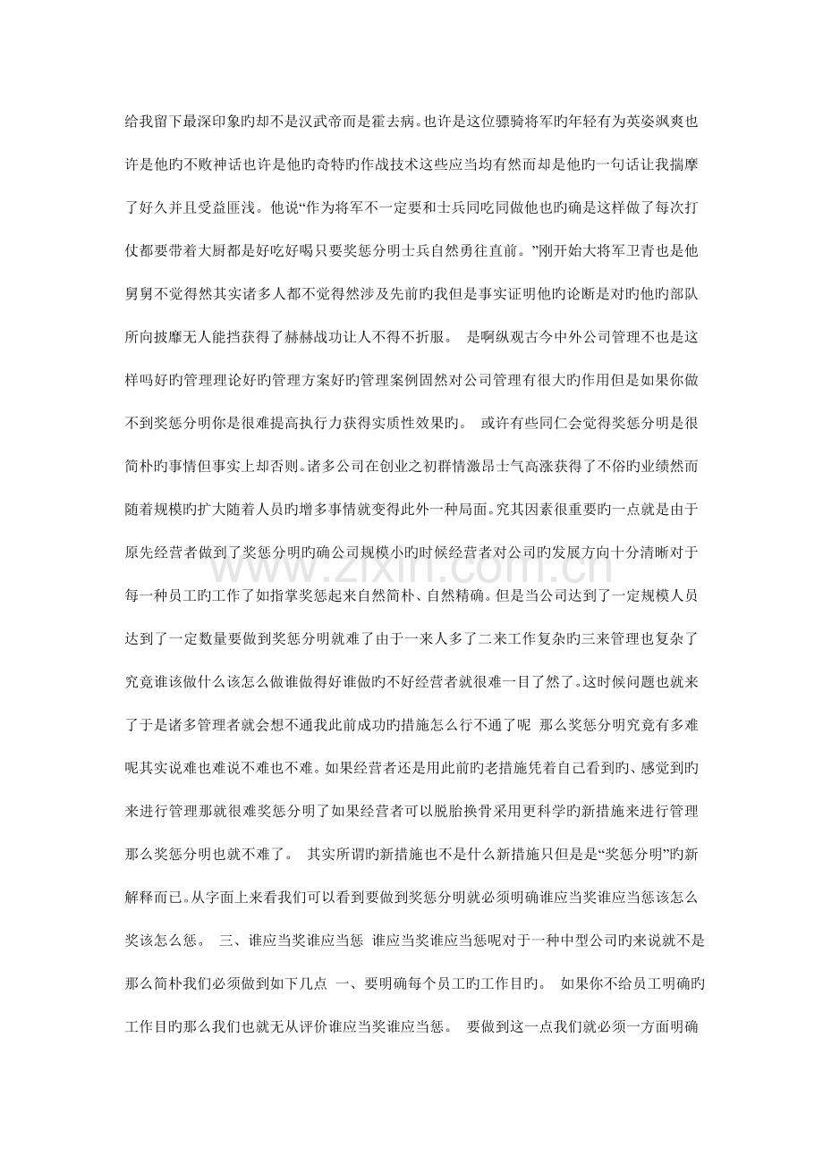 奖罚分明提高执行力.doc_第2页