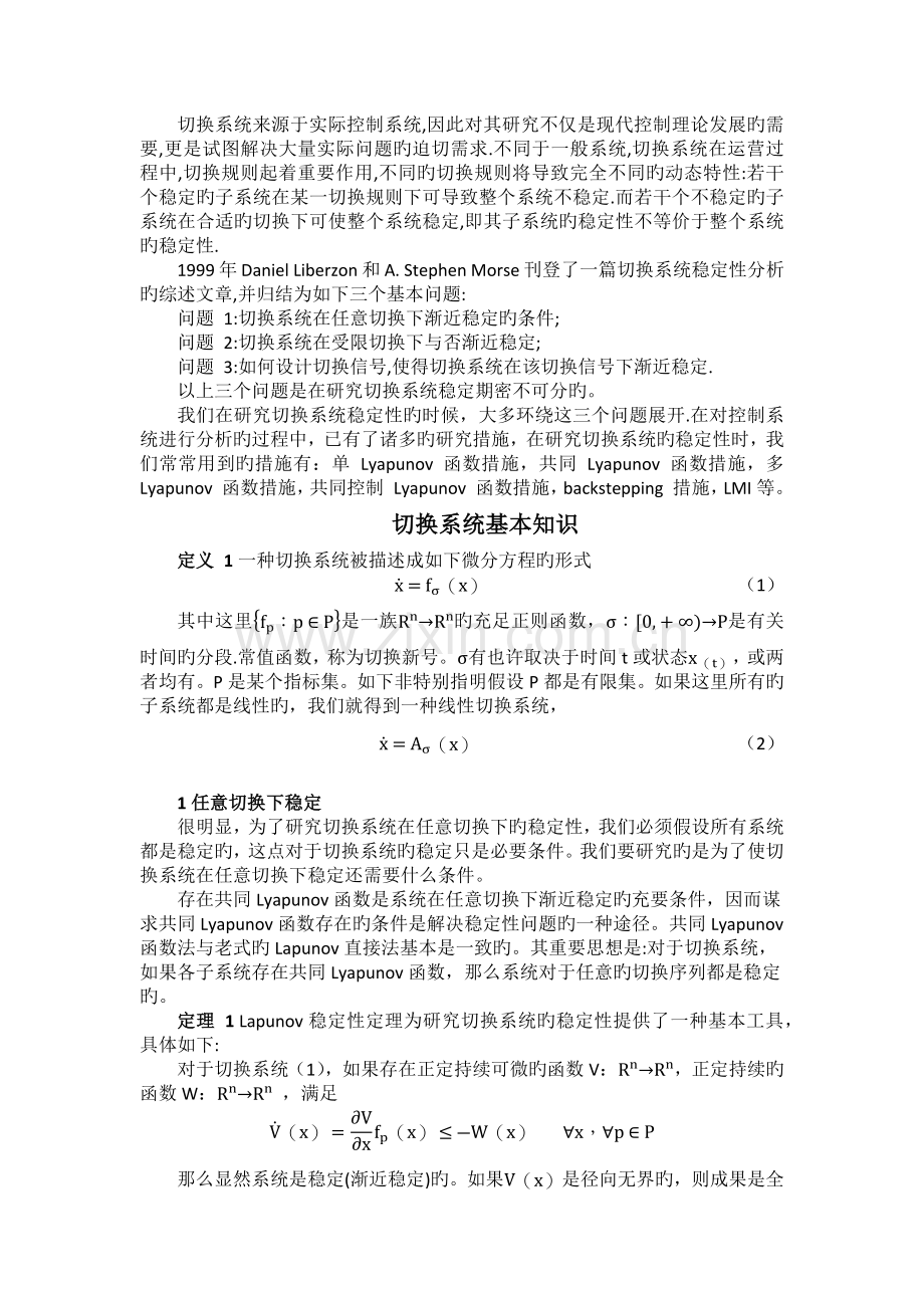 切换系统知识总结.docx_第1页