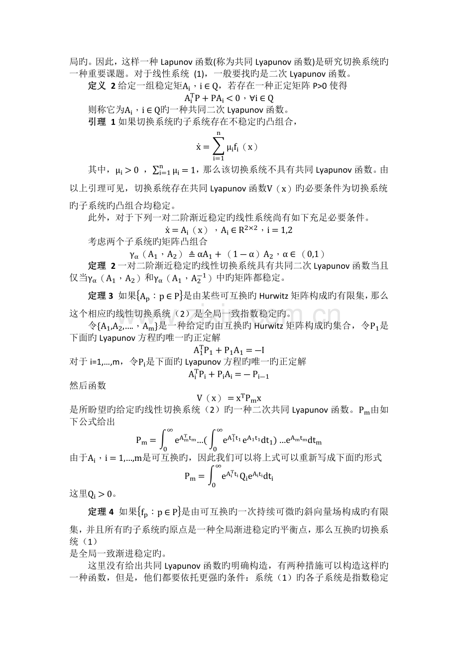 切换系统知识总结.docx_第2页