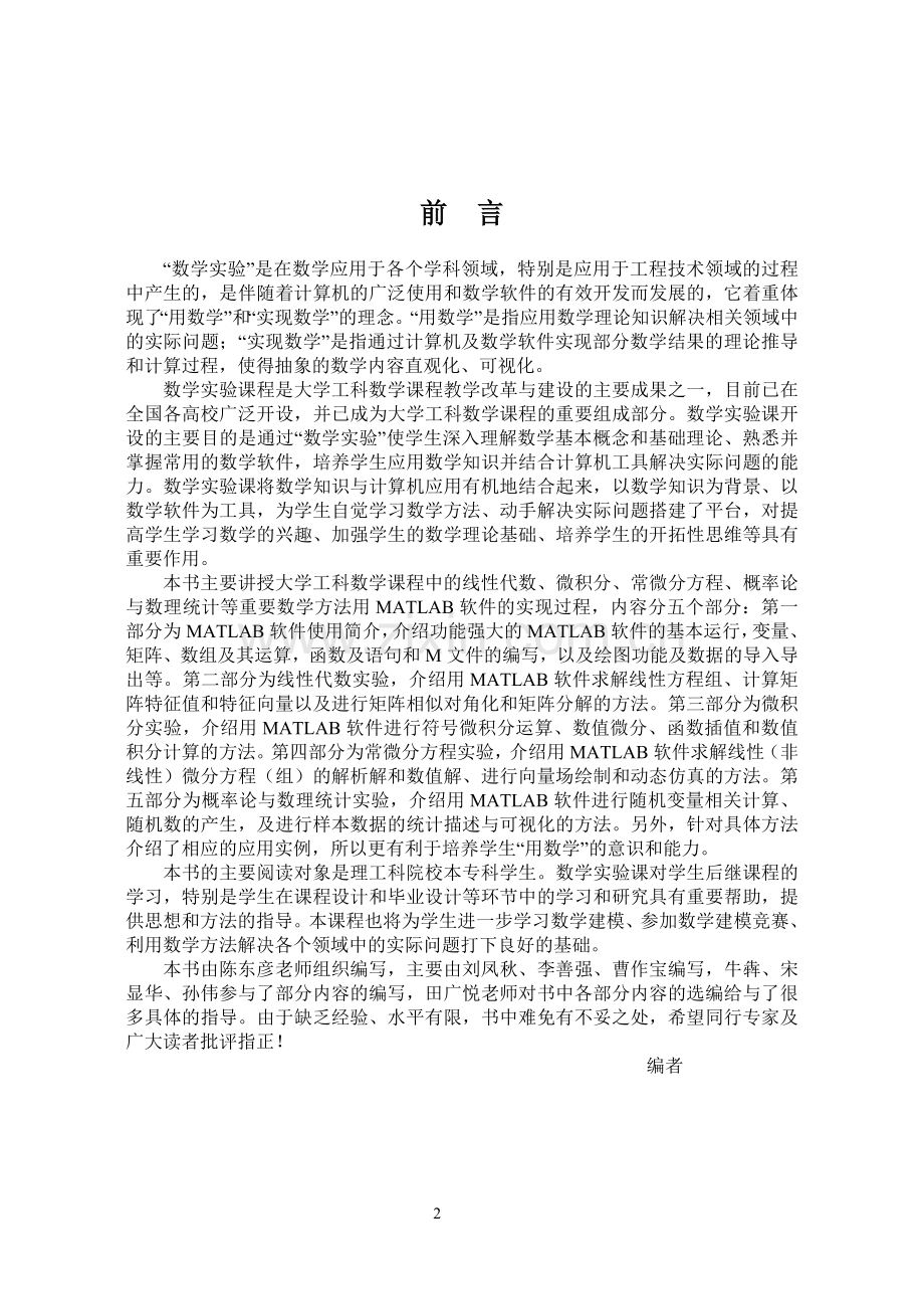 数学实验(线性代数、微积分、常微分方程、概率论与数理统计等).doc_第2页