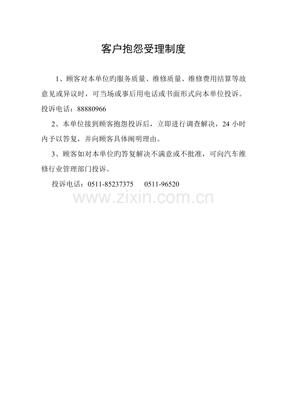 修理厂服务质量承诺.doc_第2页