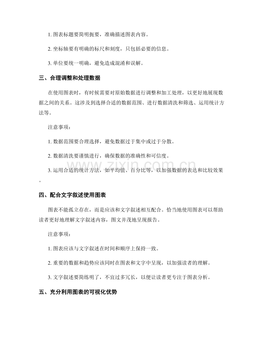 报告中使用图表的正确方式和注意事项.docx_第2页