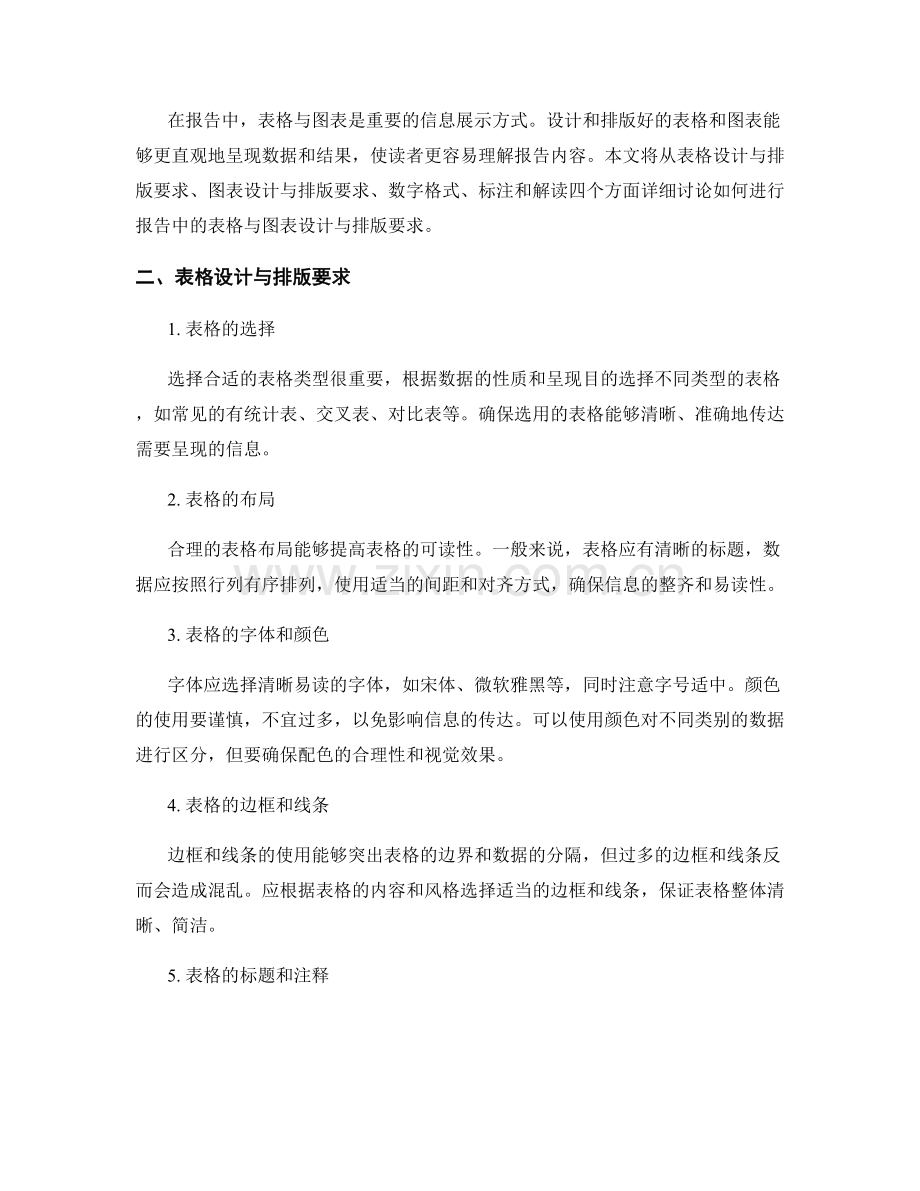 报告中的表格与图表设计与排版要求.docx_第2页