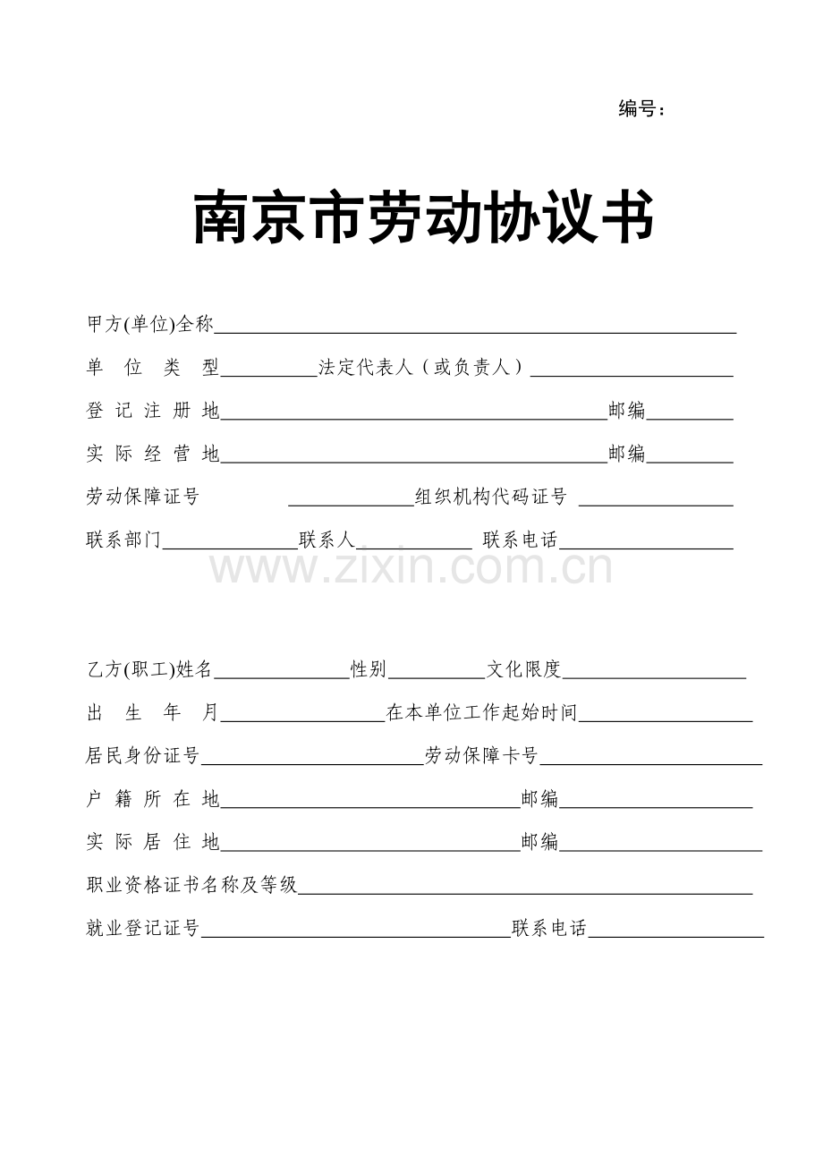 劳动合同书原.doc_第1页