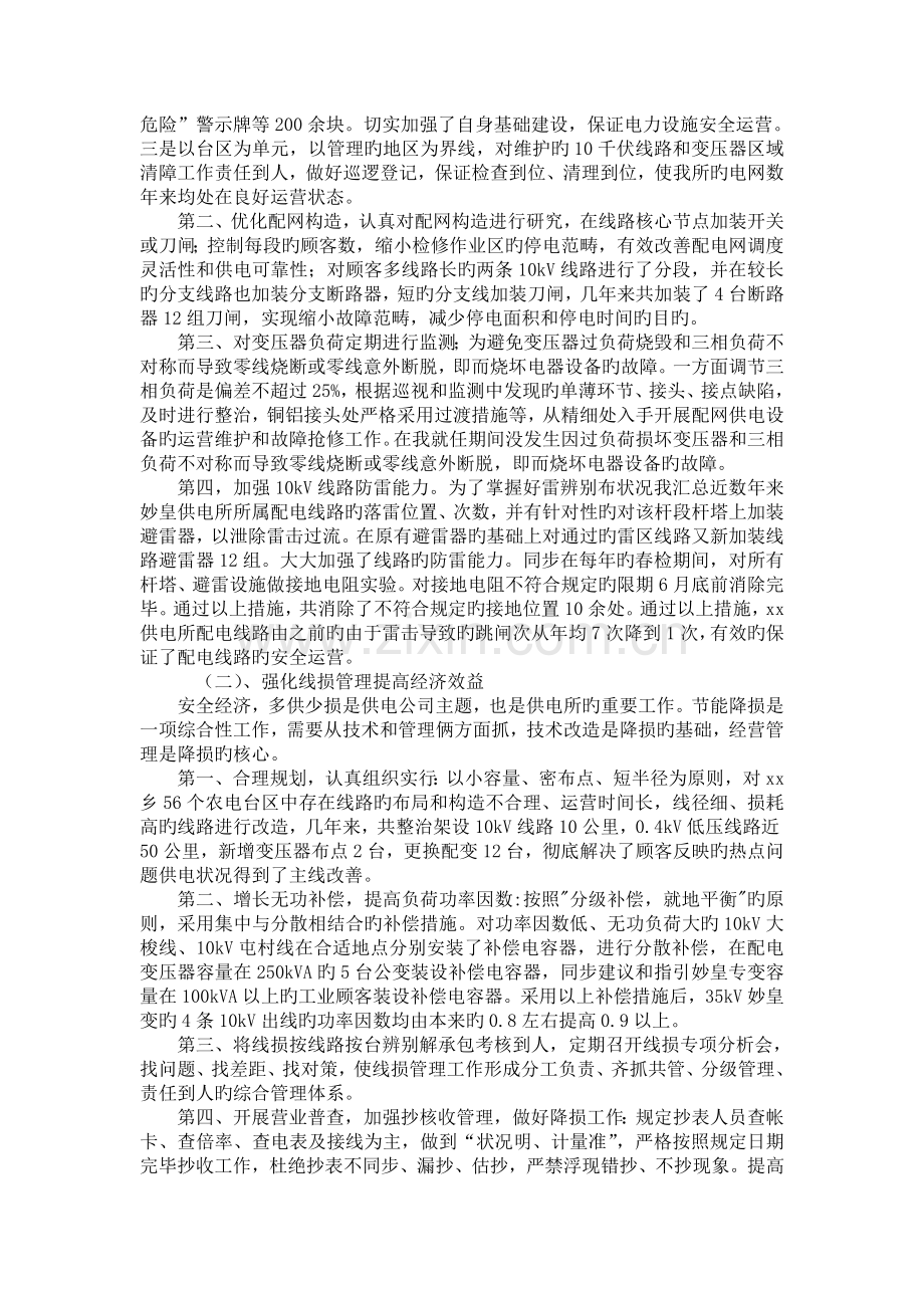 配电线路技师技术总结.doc_第2页