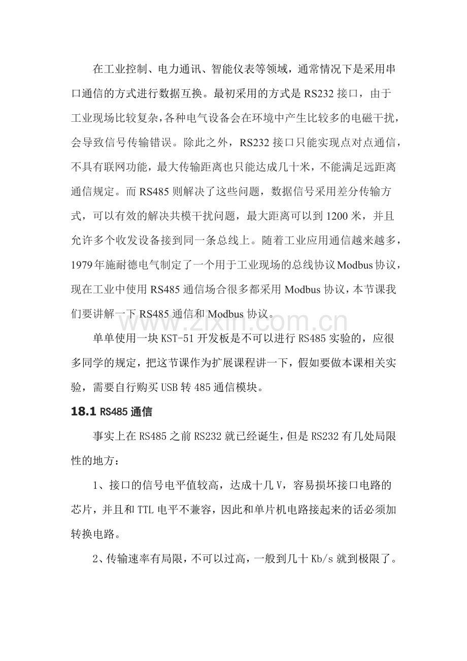 通信和协议.doc_第1页