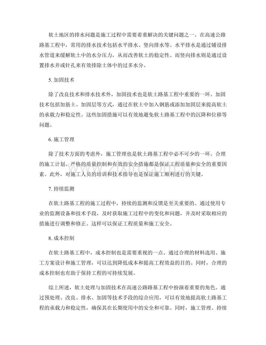 高速公路路基工程施工中的软土处理与加固技术.docx_第2页