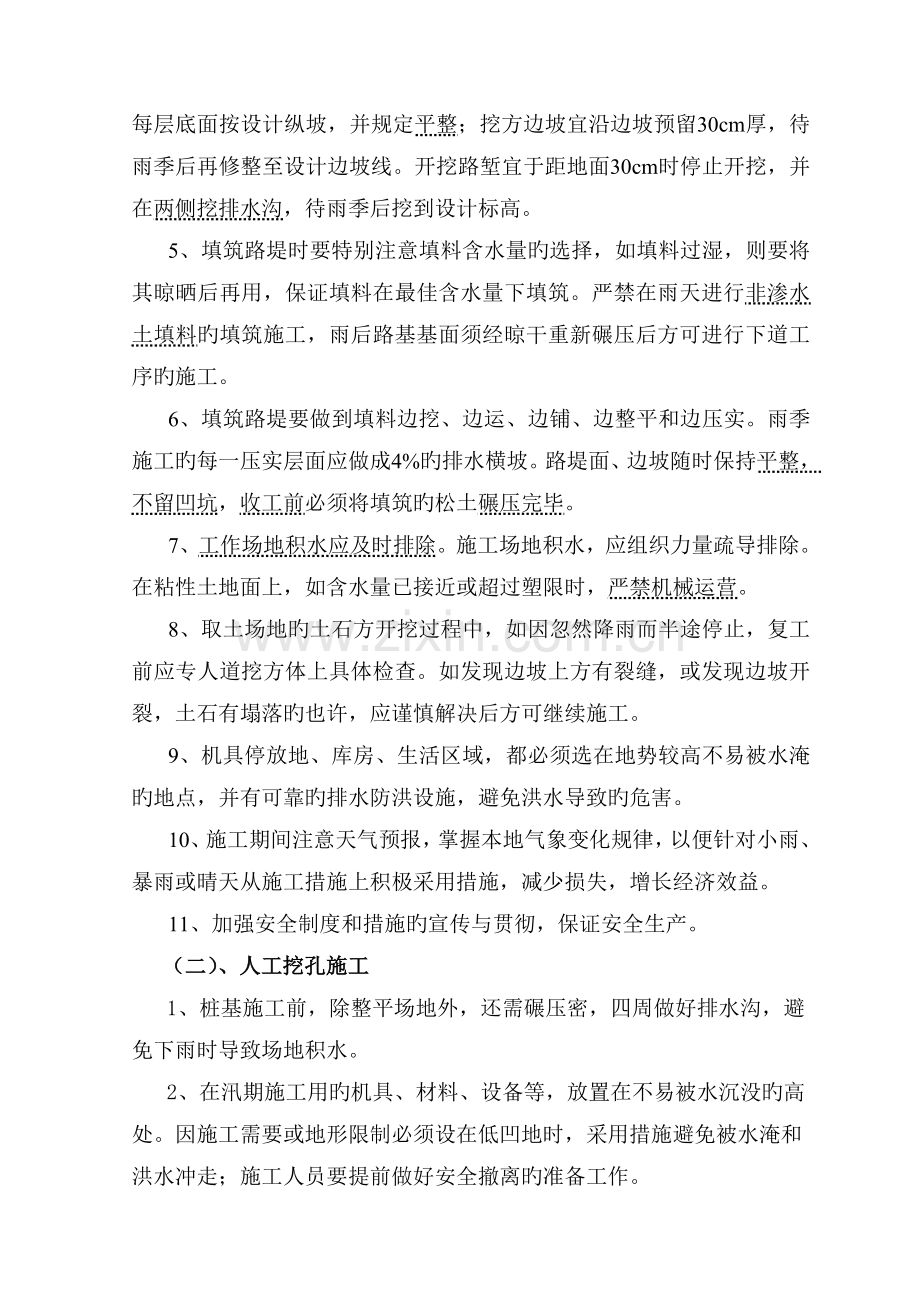 铁路施工雨季施工措施.doc_第2页