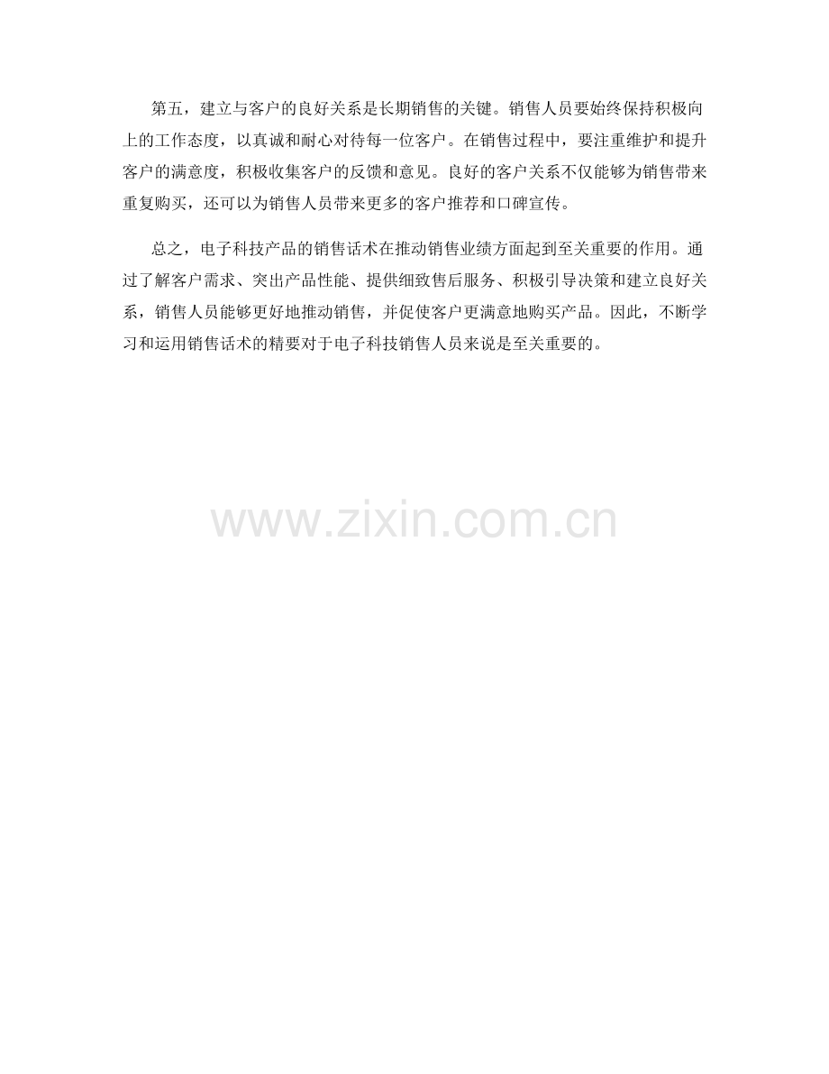 电子科技销售话术精要.docx_第2页