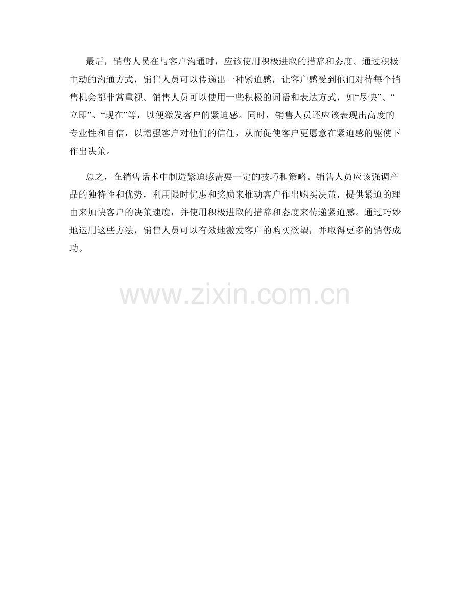 销售话术中如何制造紧迫感.docx_第2页