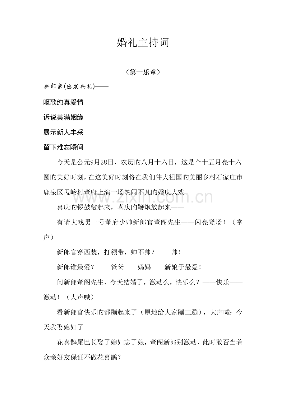 婚礼主持词全.doc_第1页