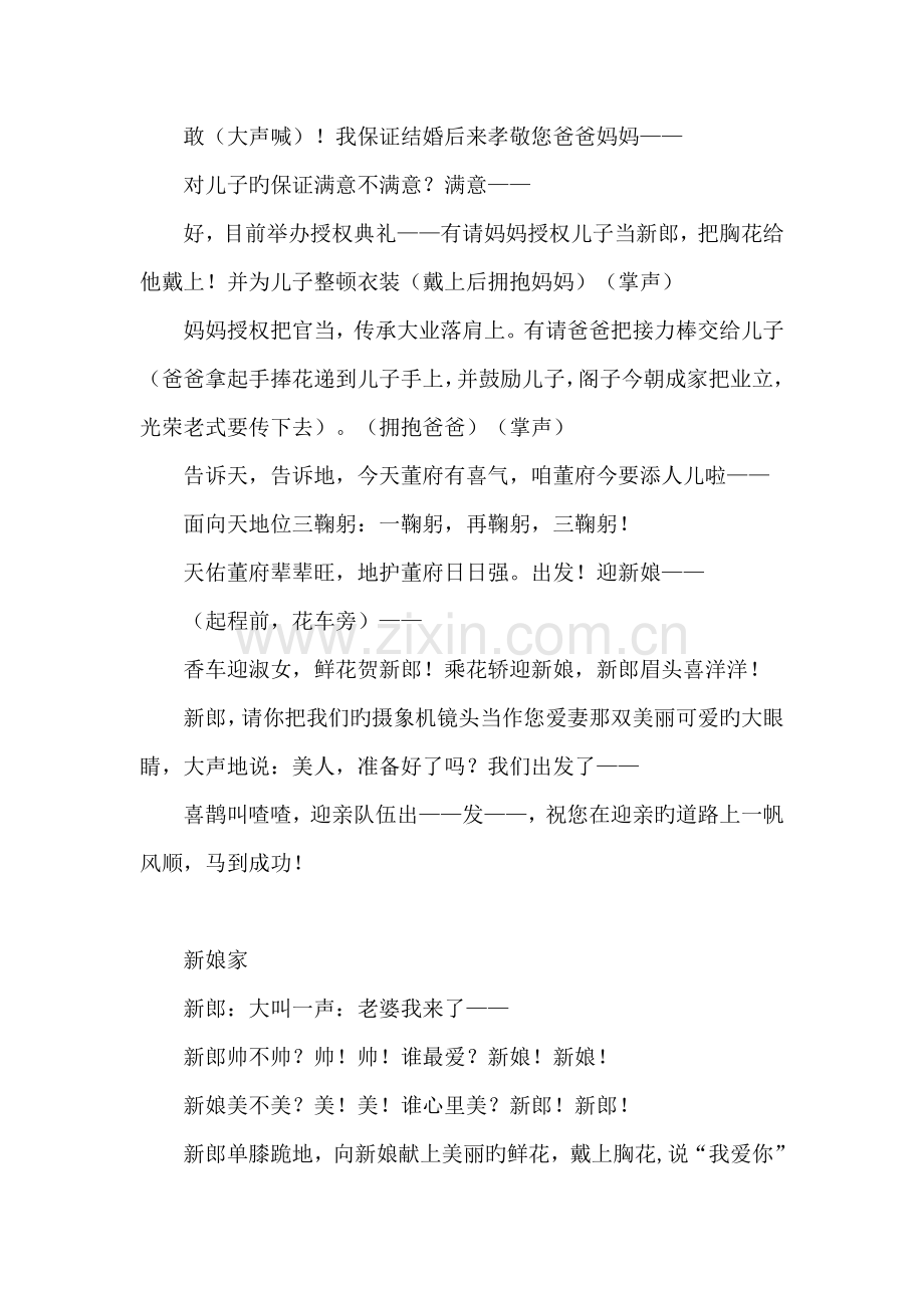 婚礼主持词全.doc_第2页