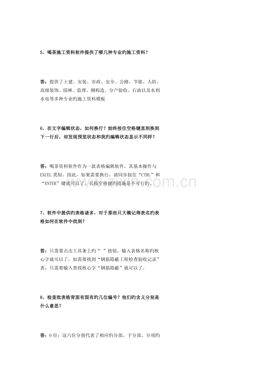 品茗资料软件常见使用问题解答.doc_第2页