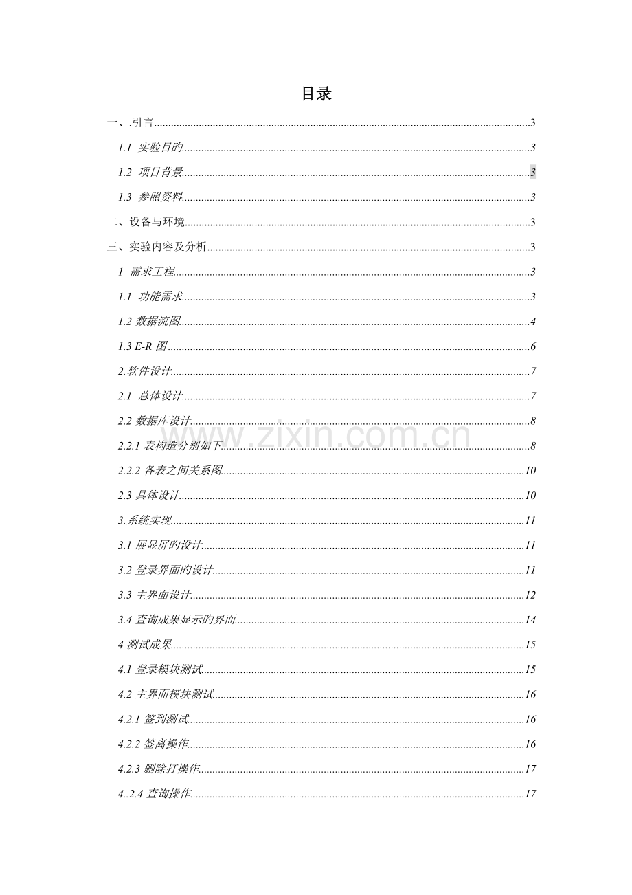 考勤管理系统软件工程需求分析.docx_第2页