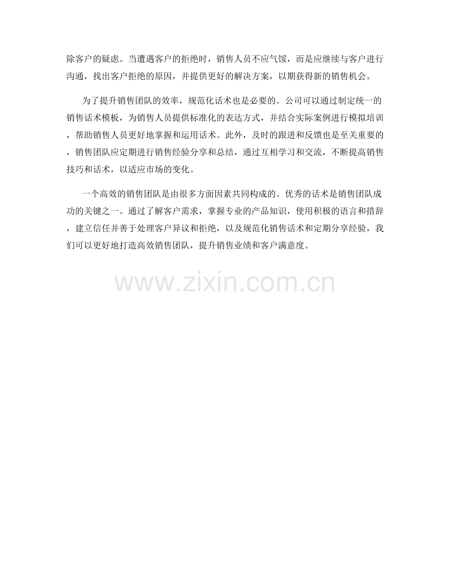 打造高效销售团队的话术经验分享.docx_第2页