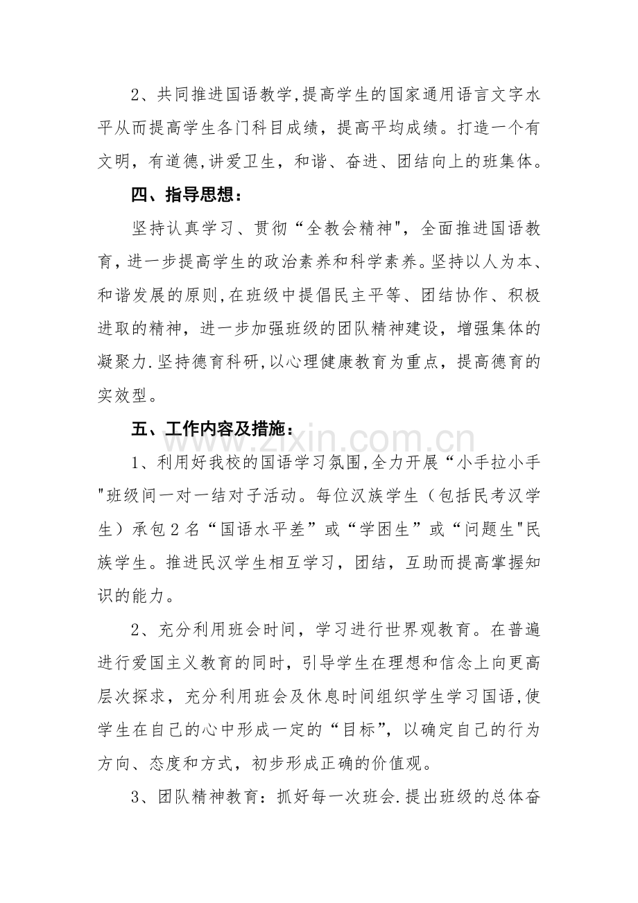 九(9)班班“一班一策”计划.doc_第2页