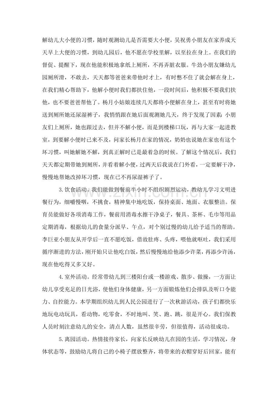 幼儿园小班上学期班务总结模板.doc_第2页