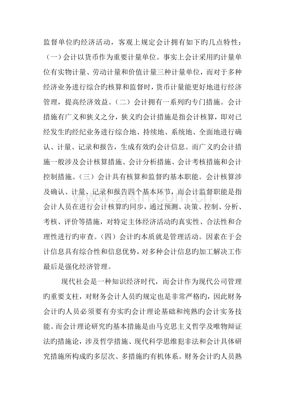 会计在现代企业管理中的应用和思考.doc_第2页