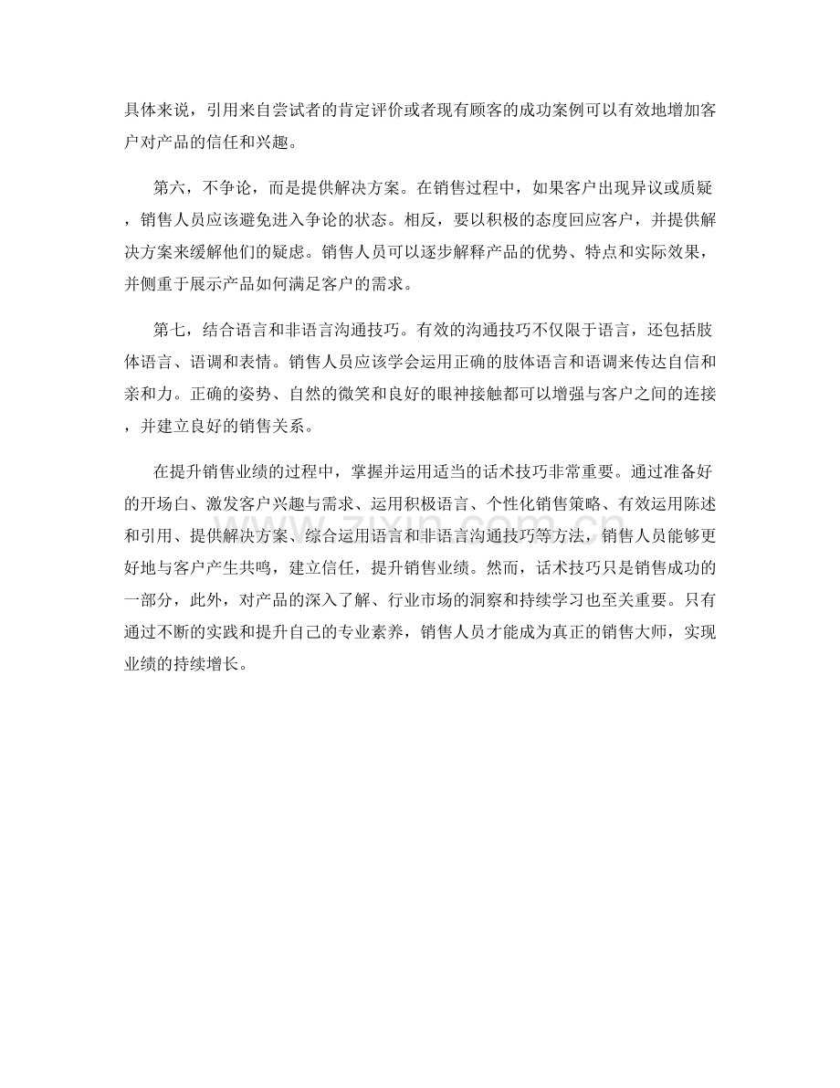 提升销售业绩的秘密武器 —— 话术技巧.docx_第2页