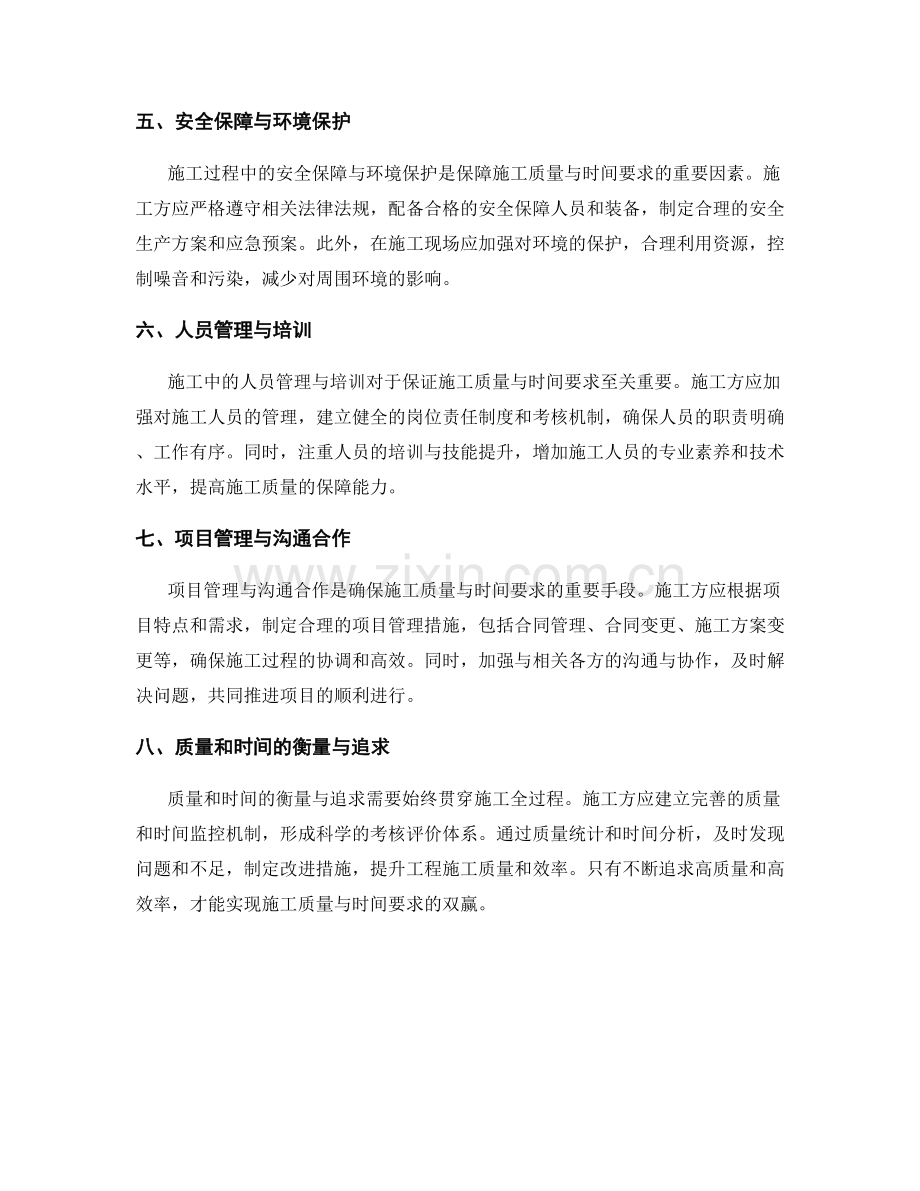 施工注意事项中的质量与时间要求.docx_第2页