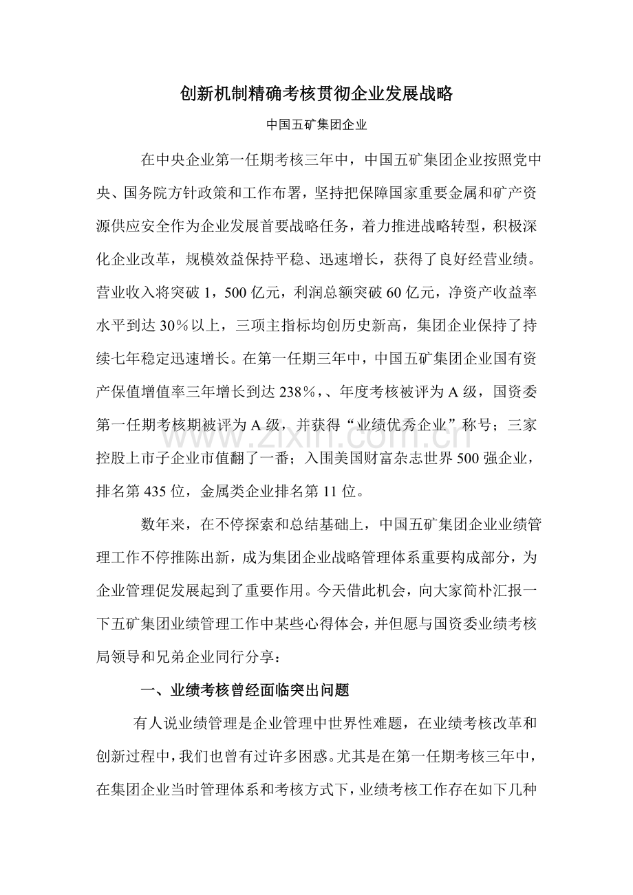 央企绩效参考资料.docx_第1页