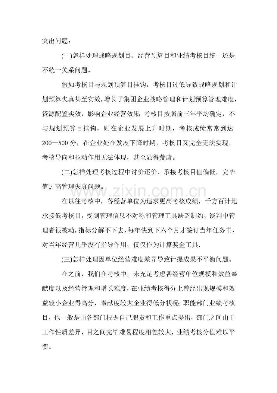 央企绩效参考资料.docx_第2页