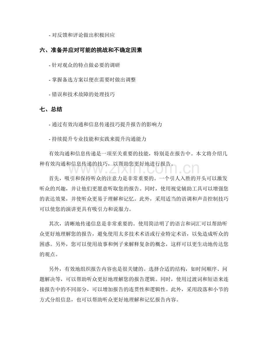 报告中的有效沟通和信息传递技巧.docx_第2页