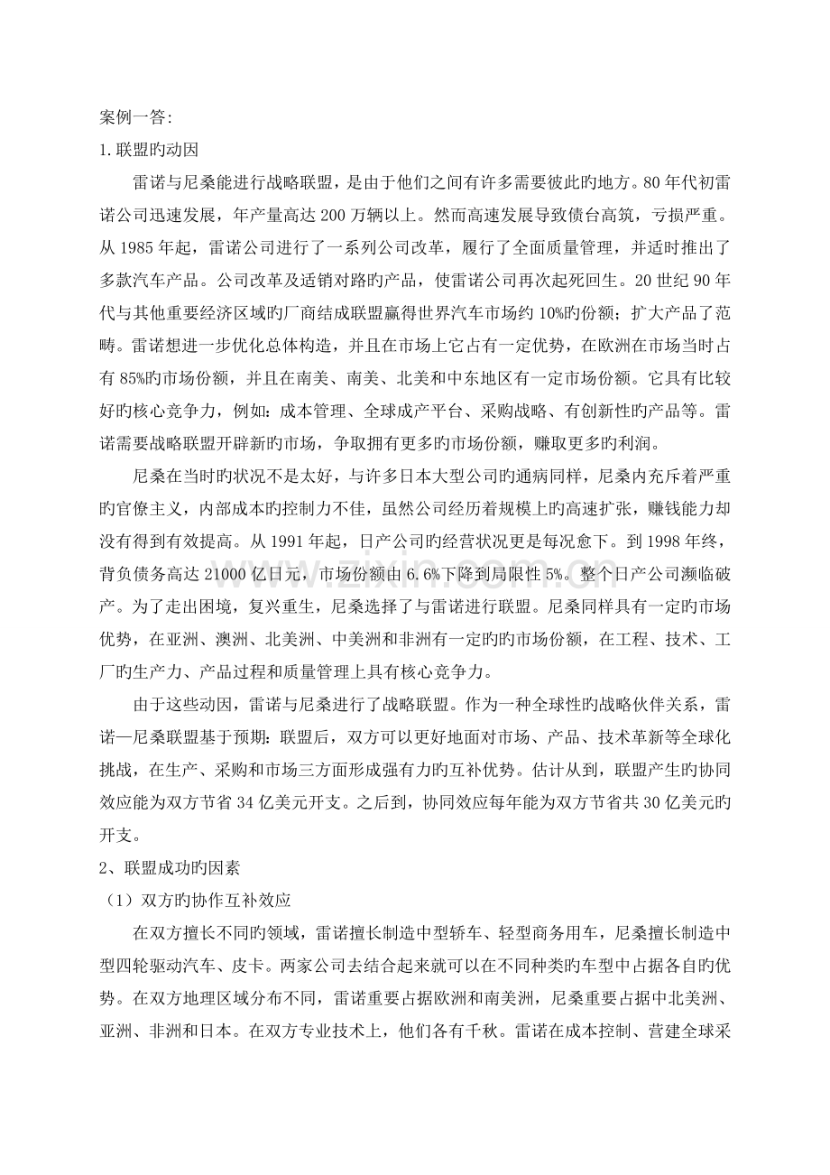 跨国公司实验打印.doc_第1页