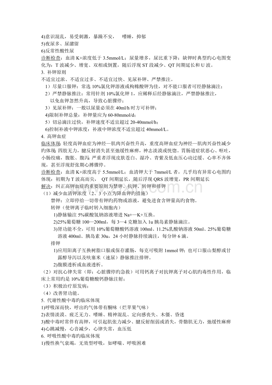 外科护理学重点[1].doc_第2页