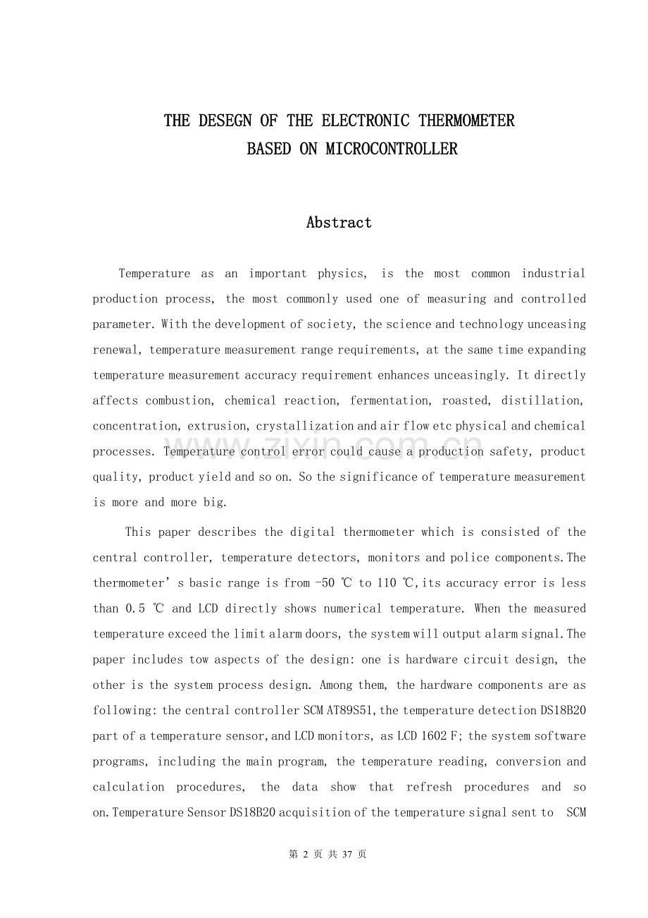 基于单片机的数字温度计设计大学本科毕业论文.doc_第2页