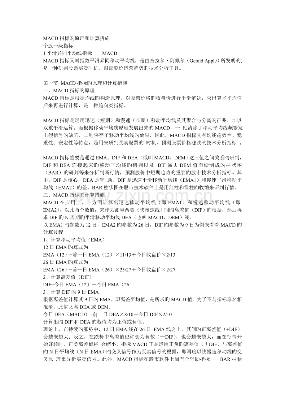 MACD指标的原理和计算方法.doc_第1页