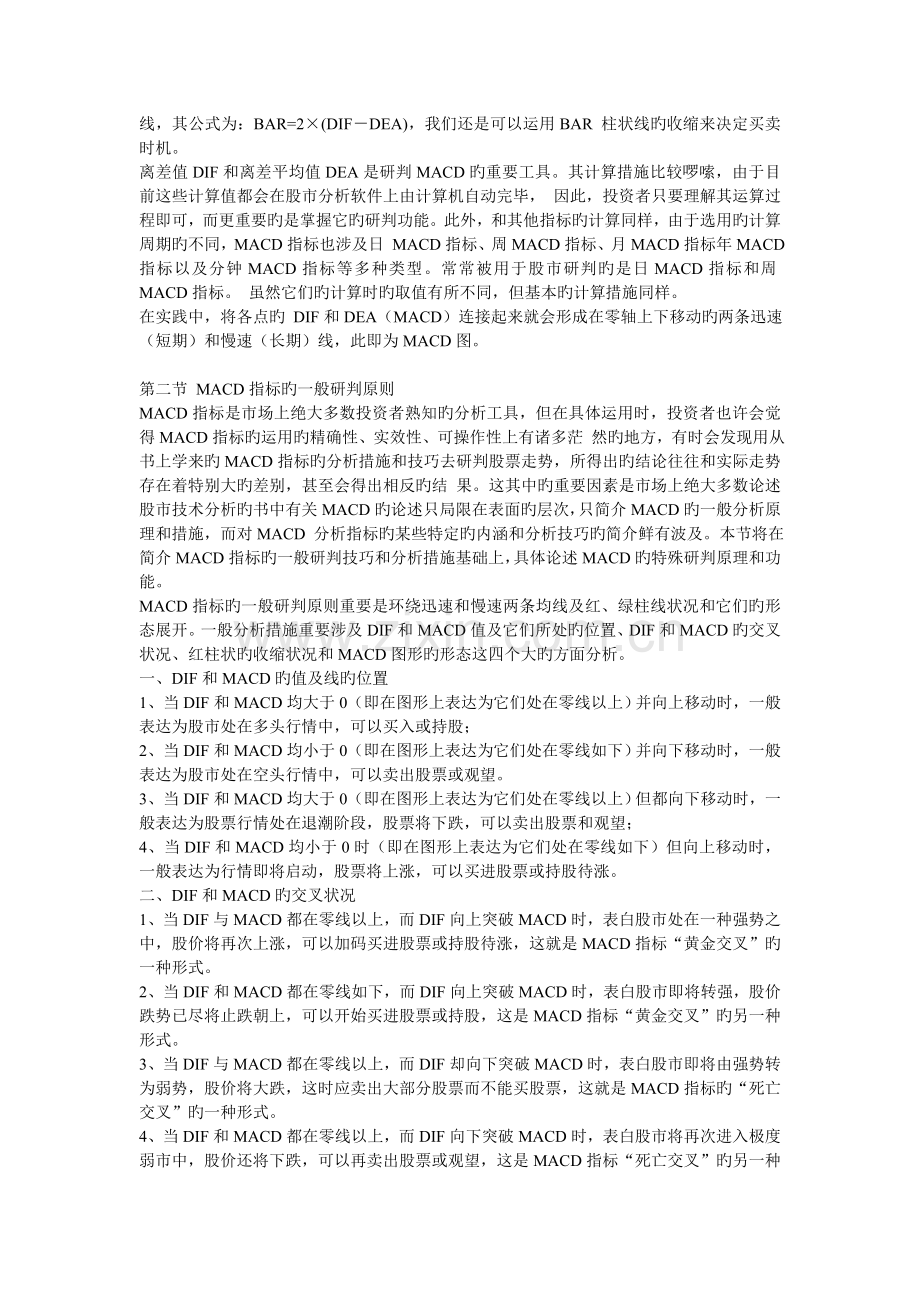MACD指标的原理和计算方法.doc_第2页