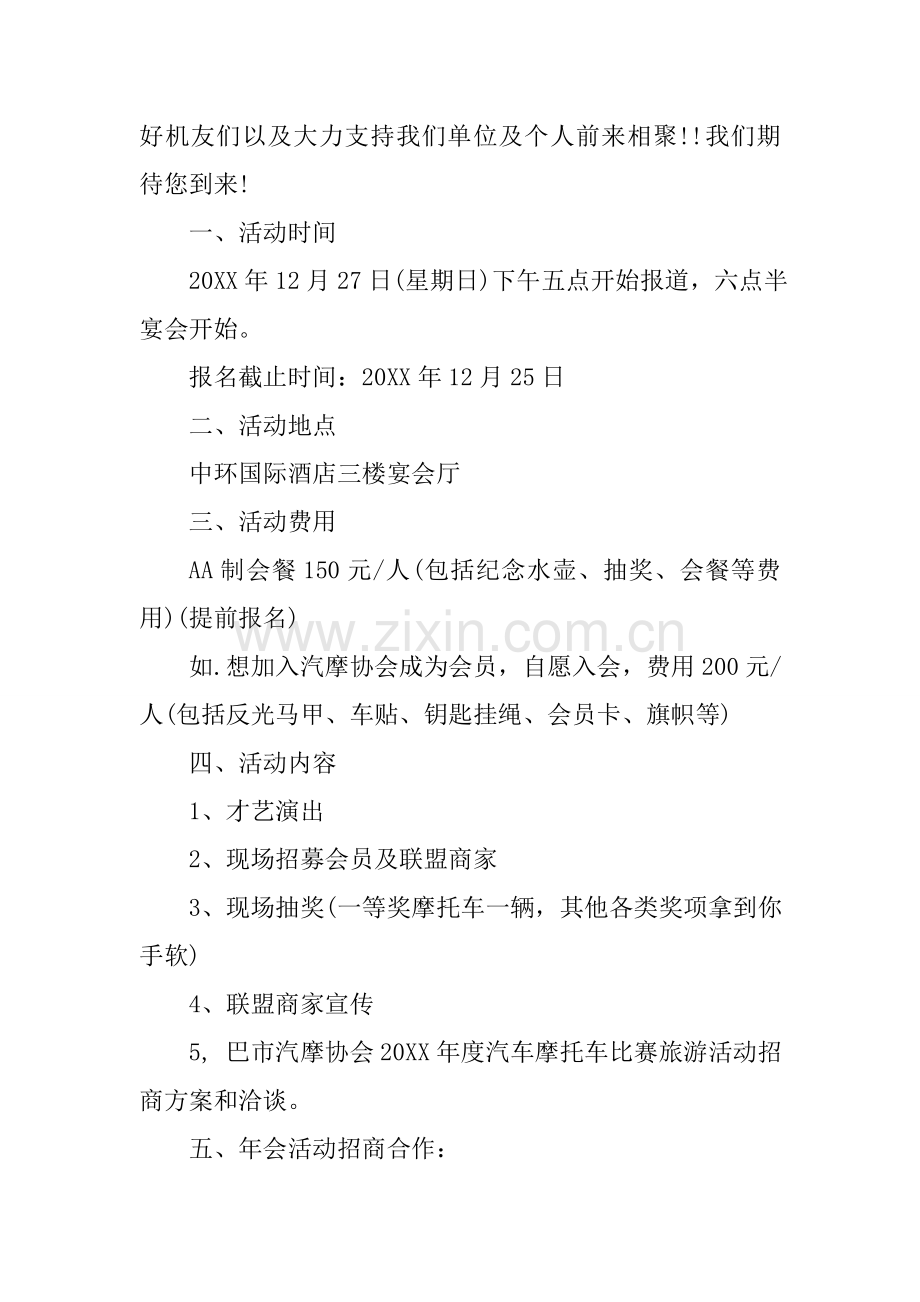 年会晚宴邀请函模板.doc_第2页