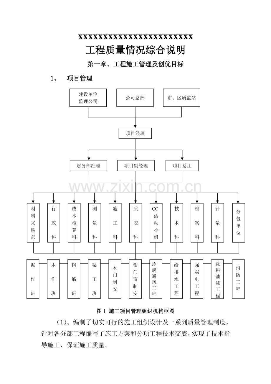 质量情况综合说明.doc_第1页