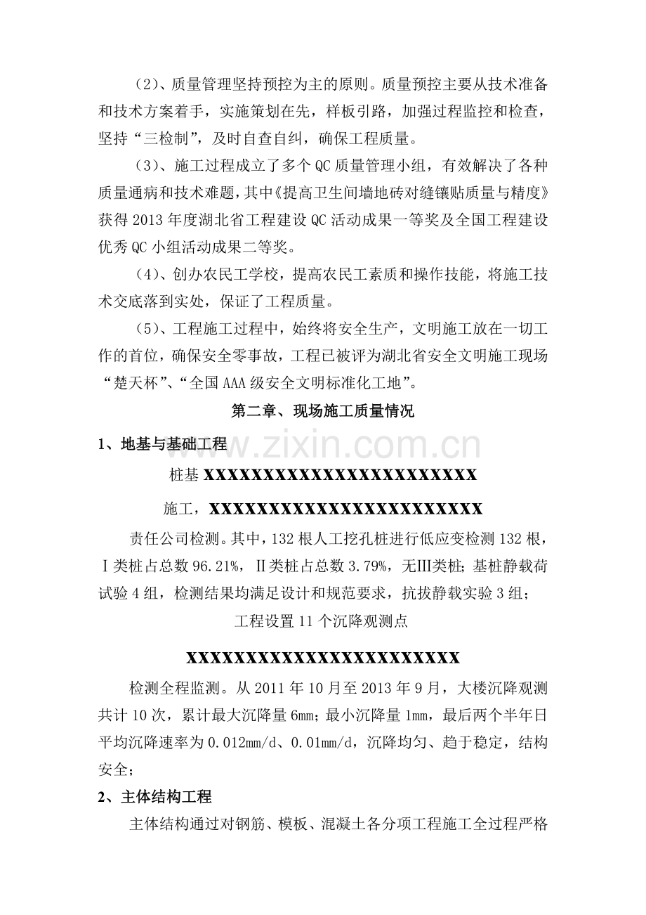 质量情况综合说明.doc_第2页