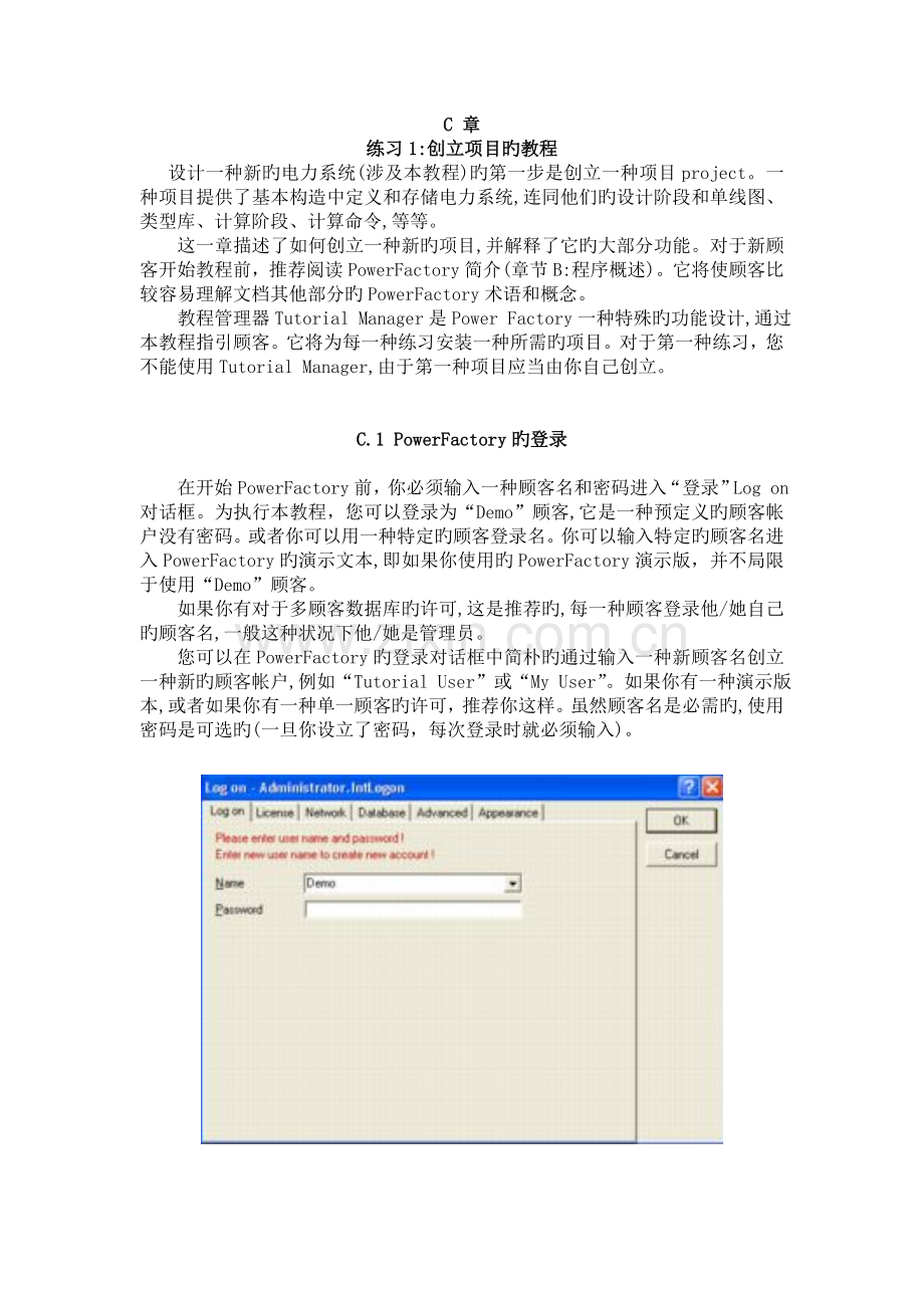 digsilent七个案例学习总结.doc_第1页