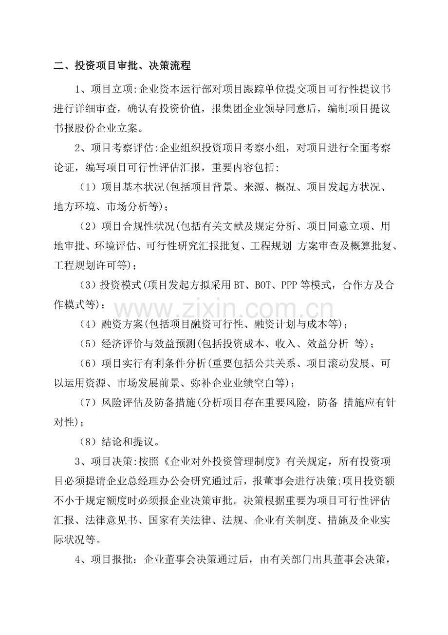 工程公司投融资项目投标工作主要流程.doc_第2页