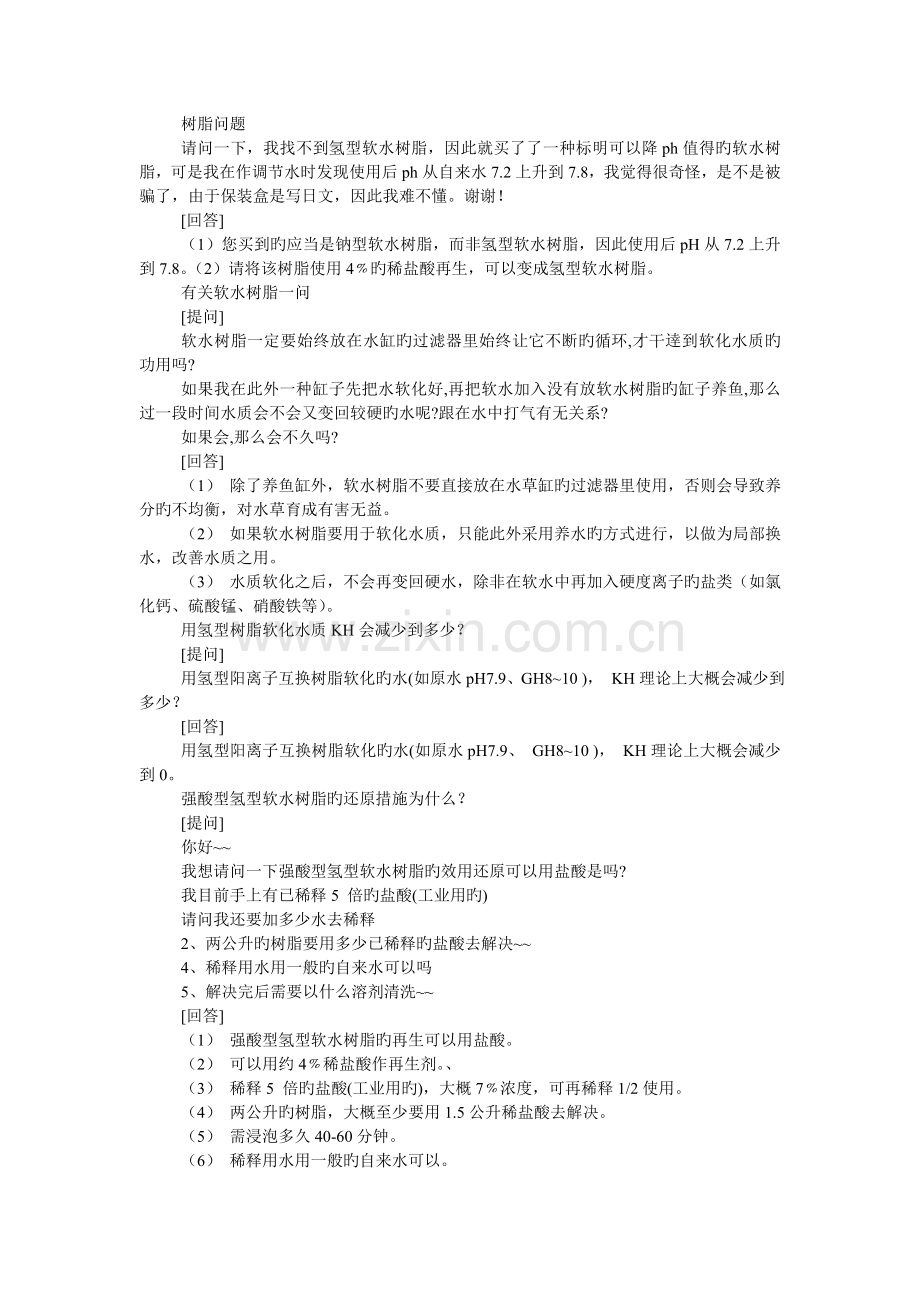 如何选择优良的软水树脂？.doc_第1页