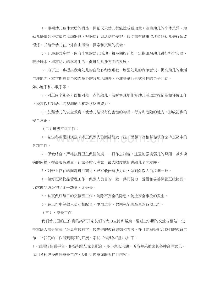 小班主班工作计划合集.doc_第2页