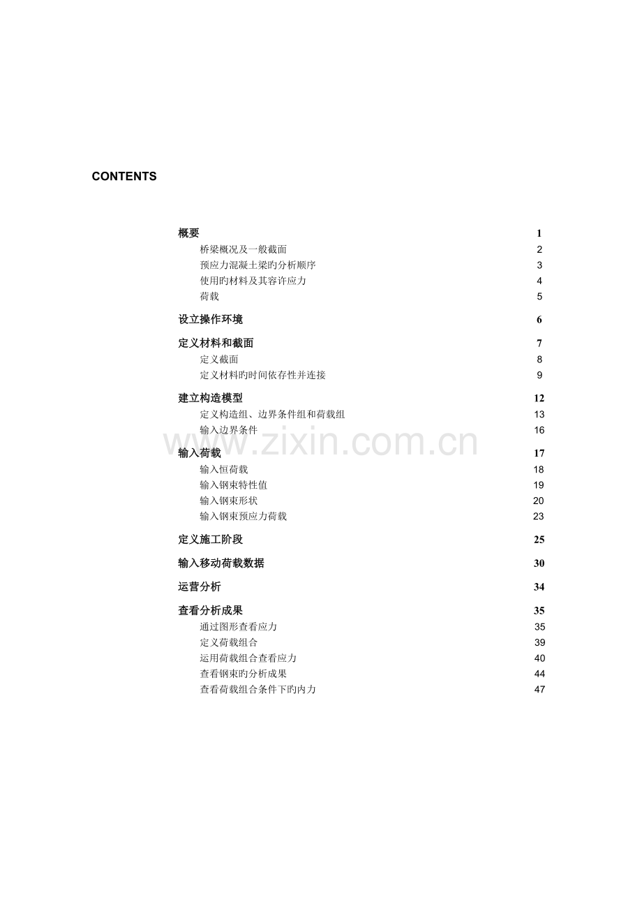 midas-预应力连续梁的施工阶段分析.doc_第2页