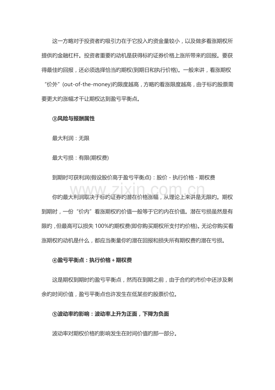 图解8种期权策略.docx_第2页