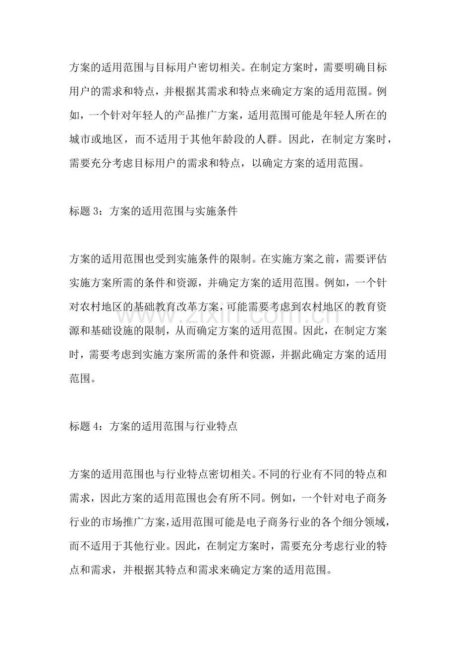 方案的适用范围有哪些内容.docx_第2页
