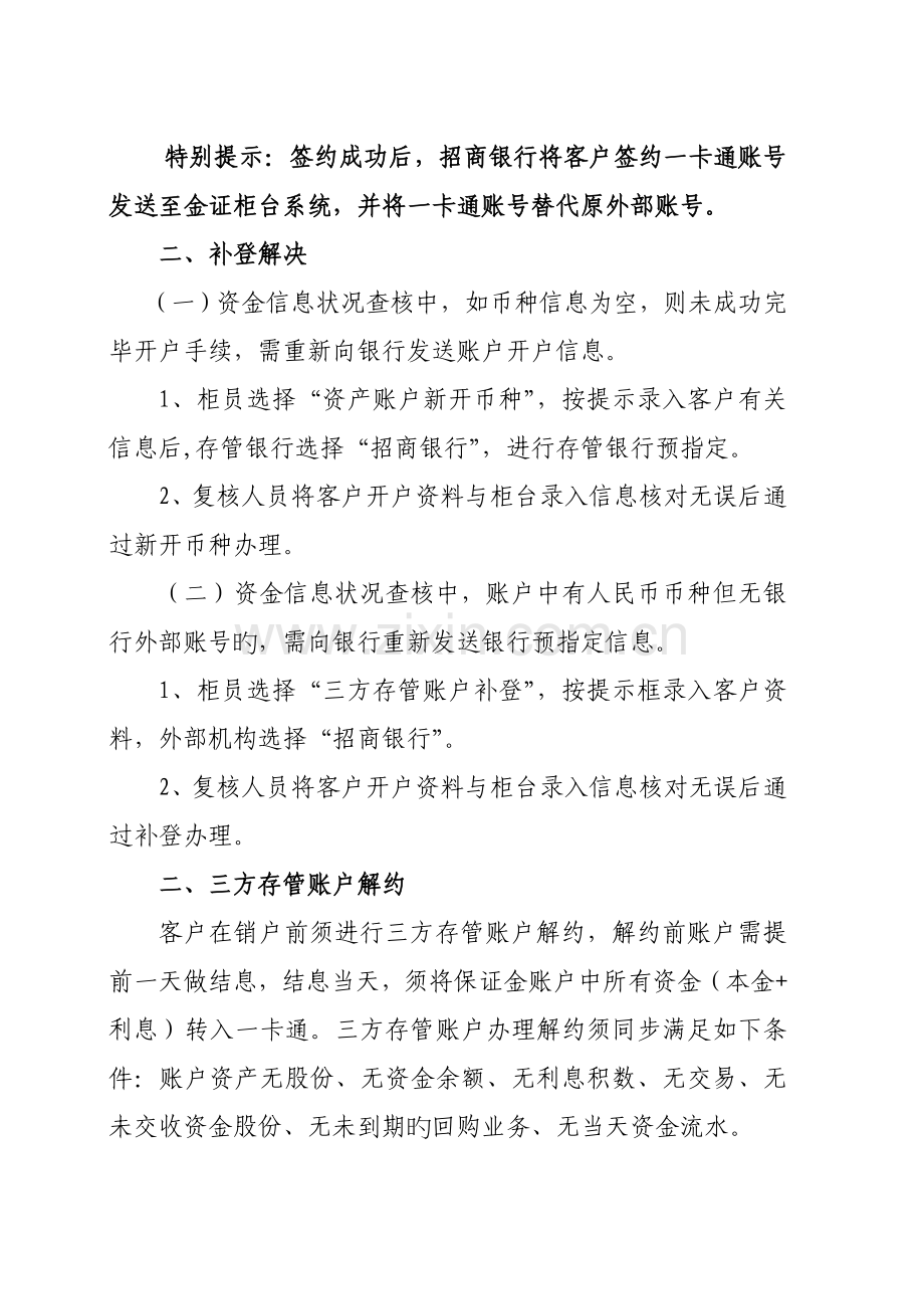 银行三方存管业务操作流程.doc_第2页
