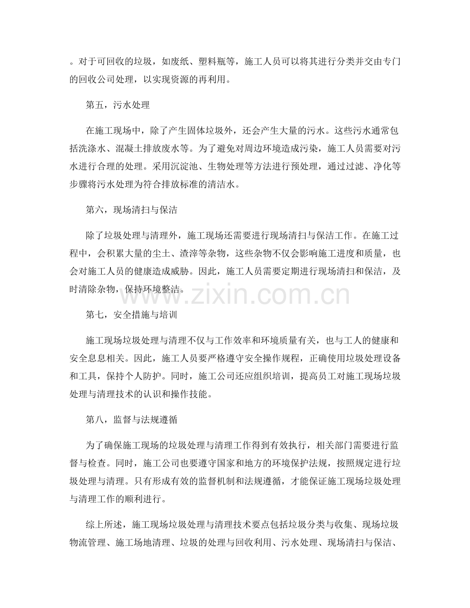 施工现场垃圾处理与清理技术要点.docx_第2页